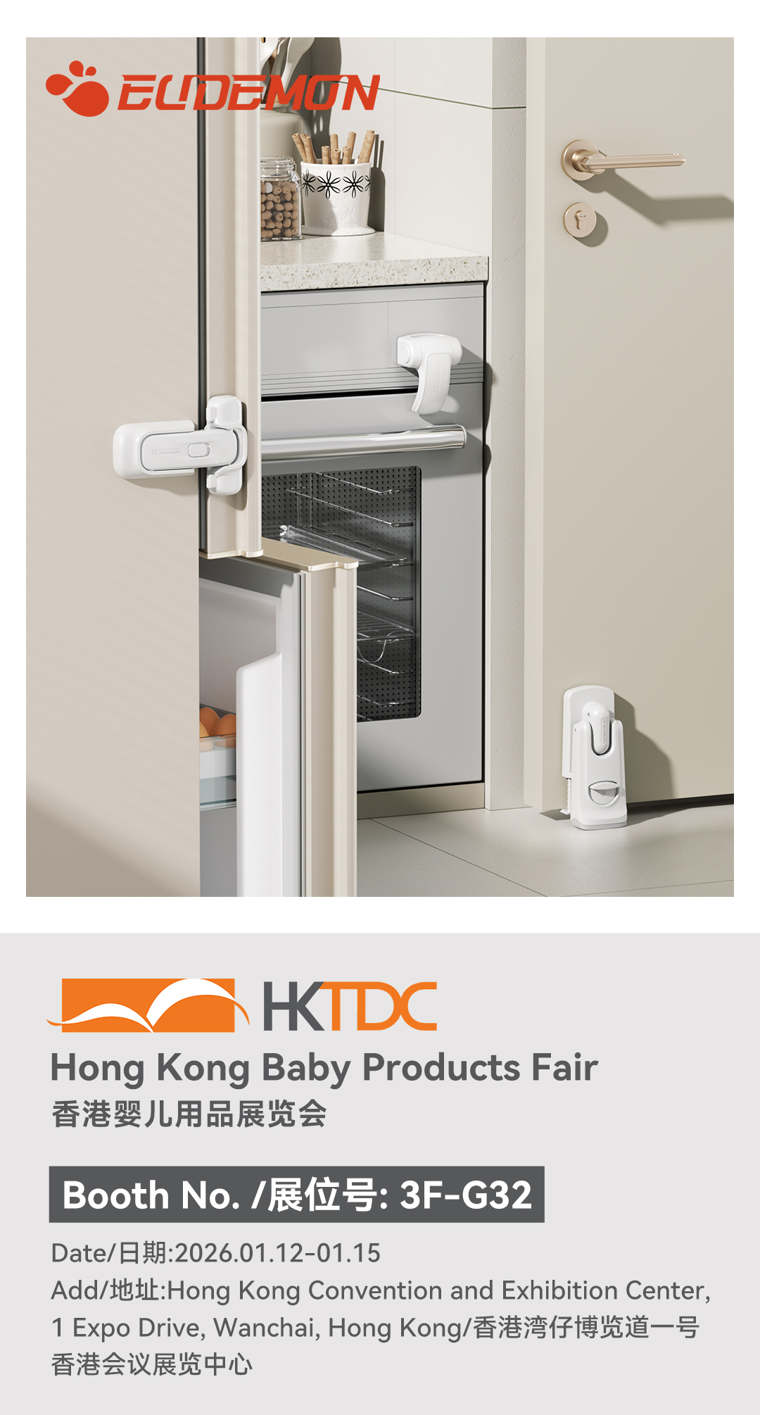 2026年香港婴儿用品展